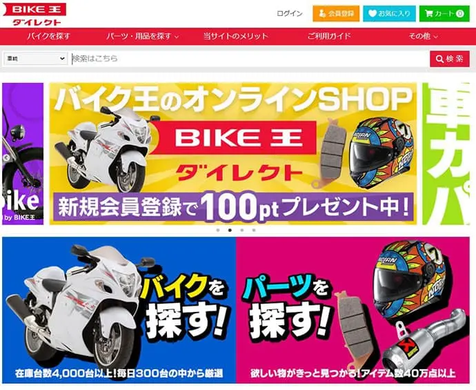 eコマース（バイク関連）